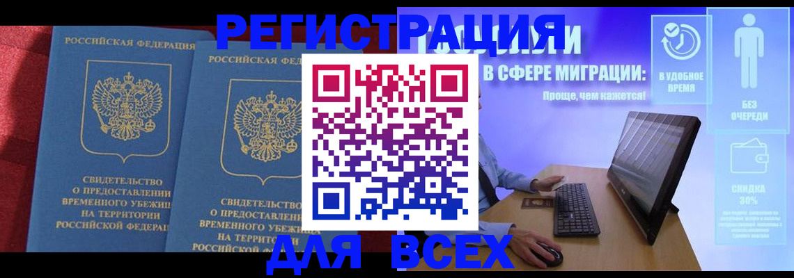 временная регистрация купить в Полярных Зорях