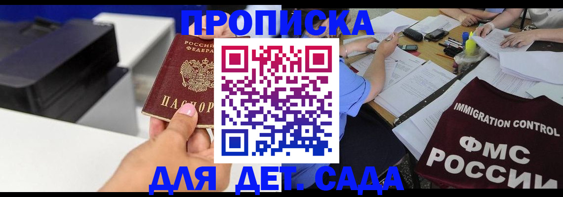 прописка для работы в Полярных Зорях