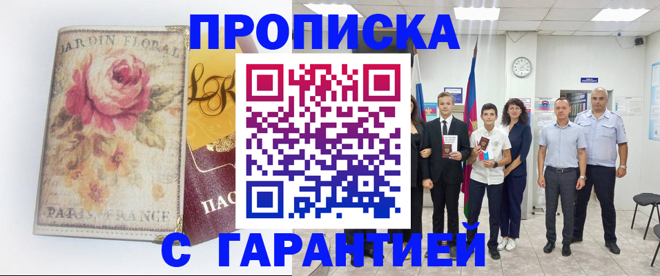 купить прописку в Полярных Зорях