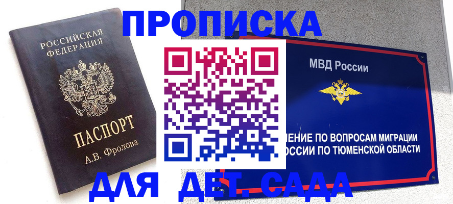 временная регистрация в квартире в Полярных Зорях