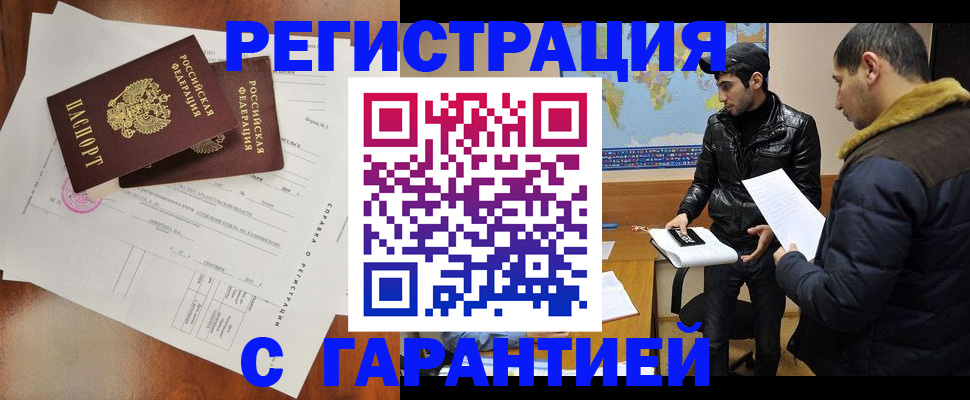 прописка иностранных граждан в Полярных Зорях