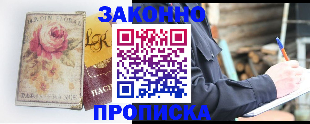 временная регистрация собственник в Полярных Зорях